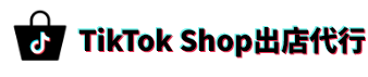 TikTokShop出店代行｜株式会社フェリエスト